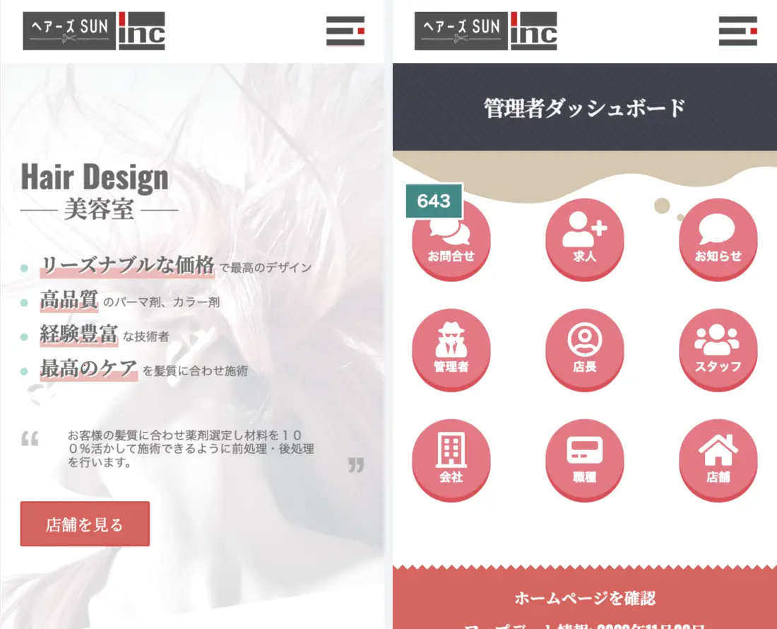 株式会社ヘアーズSUN