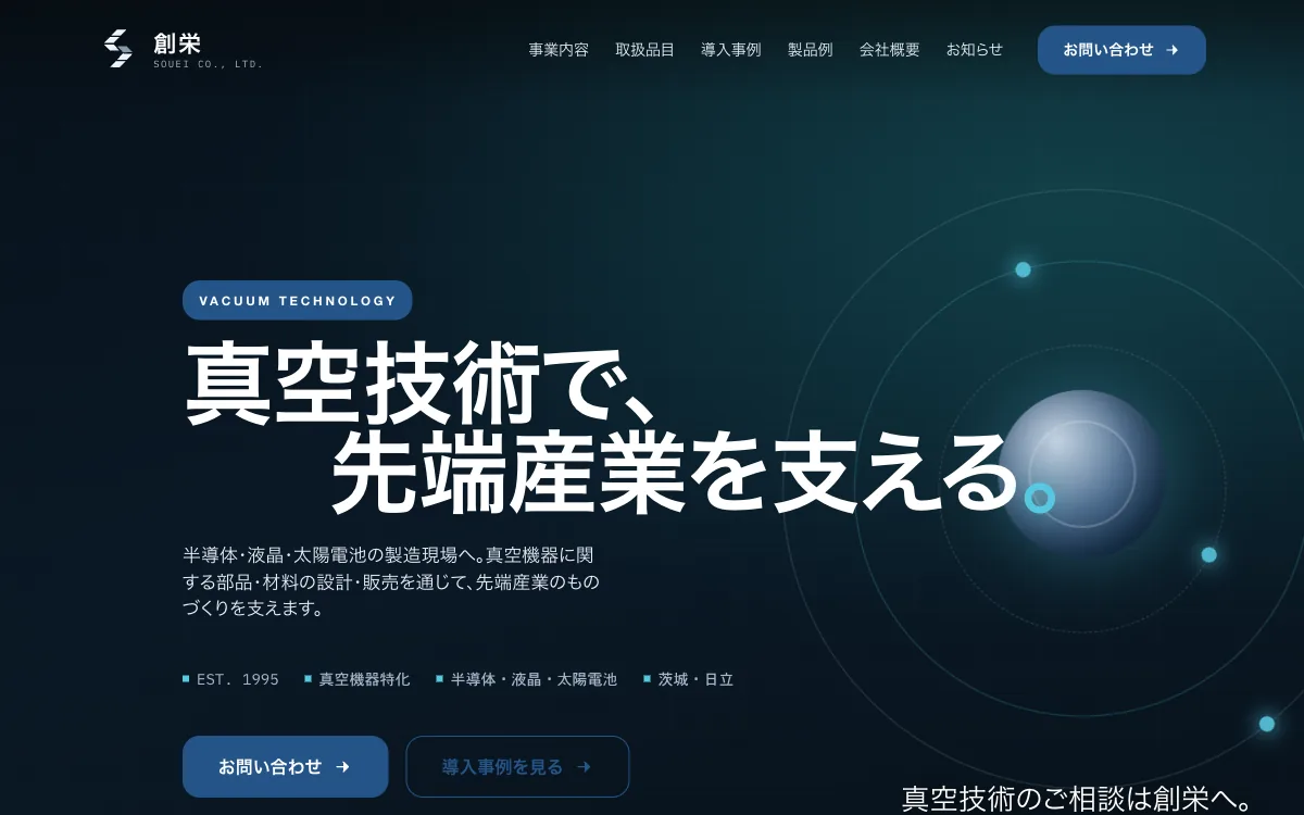 株式会社創栄のスクリーンショット