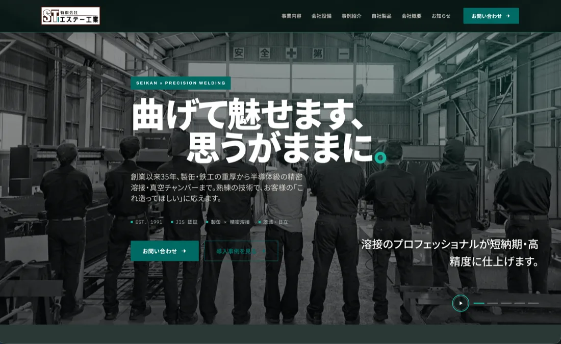 有限会社エステー工業 - 受託開発実績のスクリーンショット